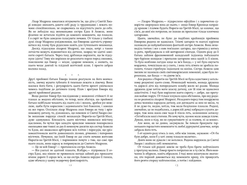 Мировой бестселлер Правила дома сидра, редизайн, Фабула FB1331008У