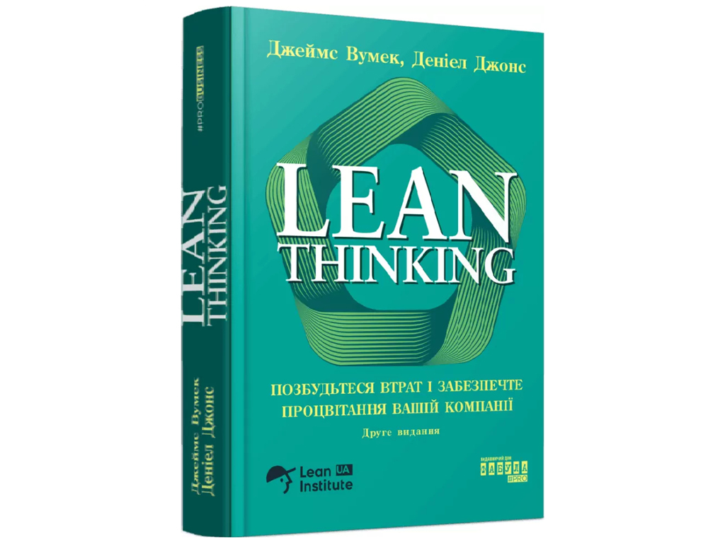 PRObusiness, Lean Thinking, Позбудьтеся втрат і забезпечте процвітання вашій компанії, Фабула