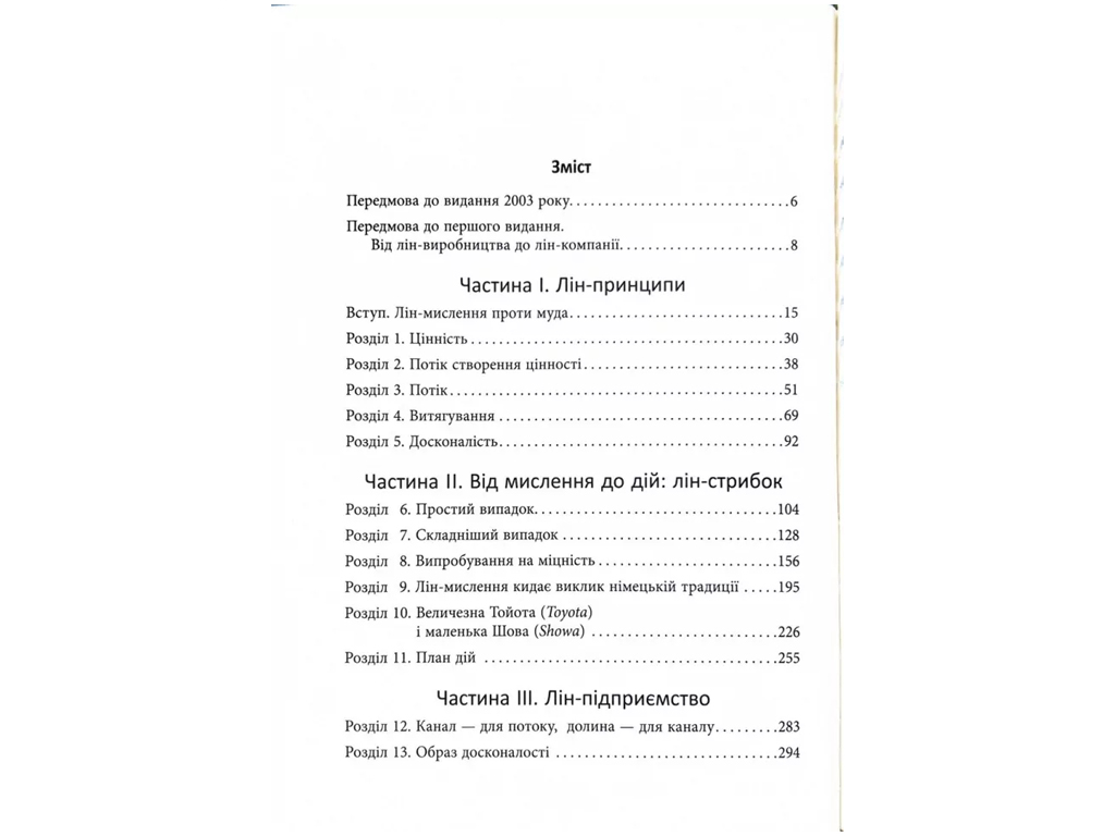 PRObusiness, Lean Thinking, Позбудьтеся втрат і забезпечте процвітання вашій компанії, Фабула