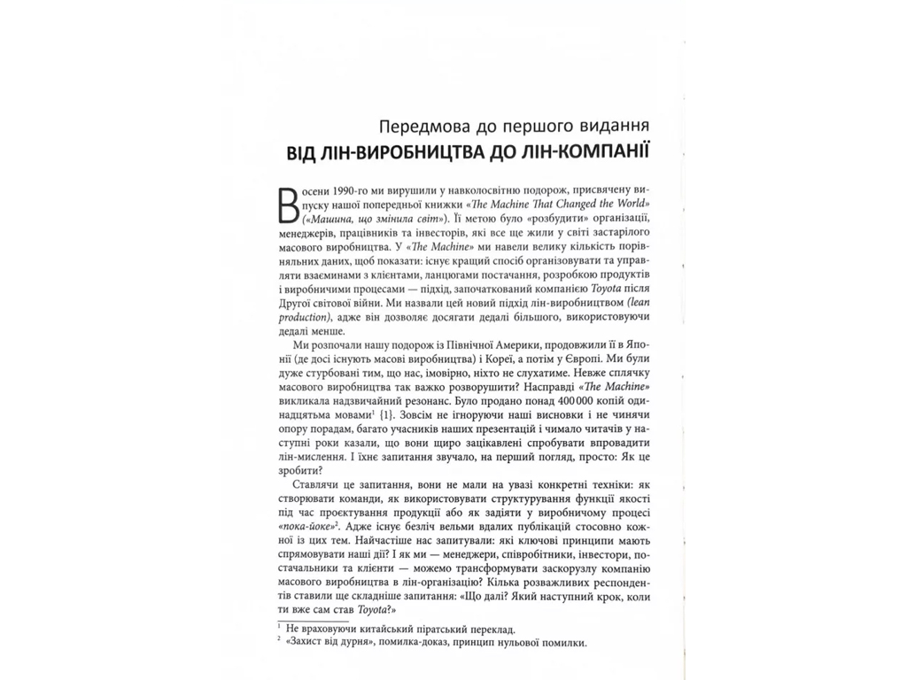 PRObusiness, Lean Thinking, Позбудьтеся втрат і забезпечте процвітання вашій компанії, Фабула