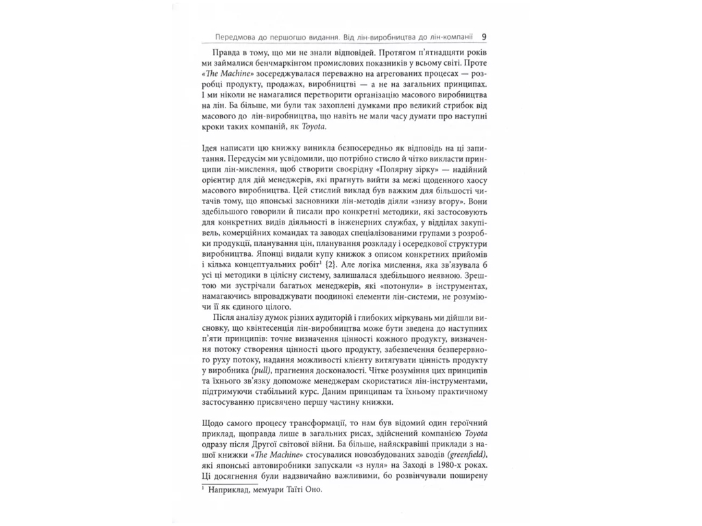 PRObusiness, Lean Thinking, Позбудьтеся втрат і забезпечте процвітання вашій компанії, Фабула