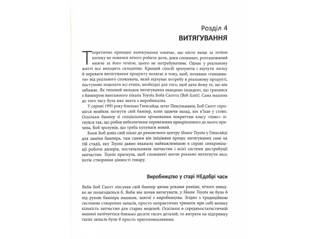 PRObusiness, Lean Thinking, Позбудьтеся втрат і забезпечте процвітання вашій компанії, Фабула