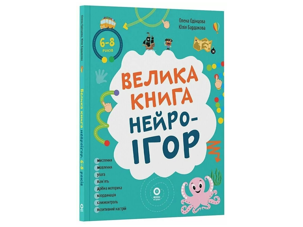 Полезные навыки, Большая книга нейроигр, 6-8 лет, Основа КНН058