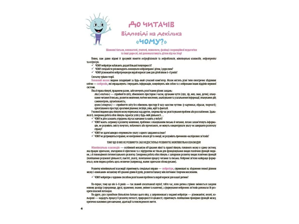 Полезные навыки, Большая книга нейроигр, 6-8 лет, Основа КНН058