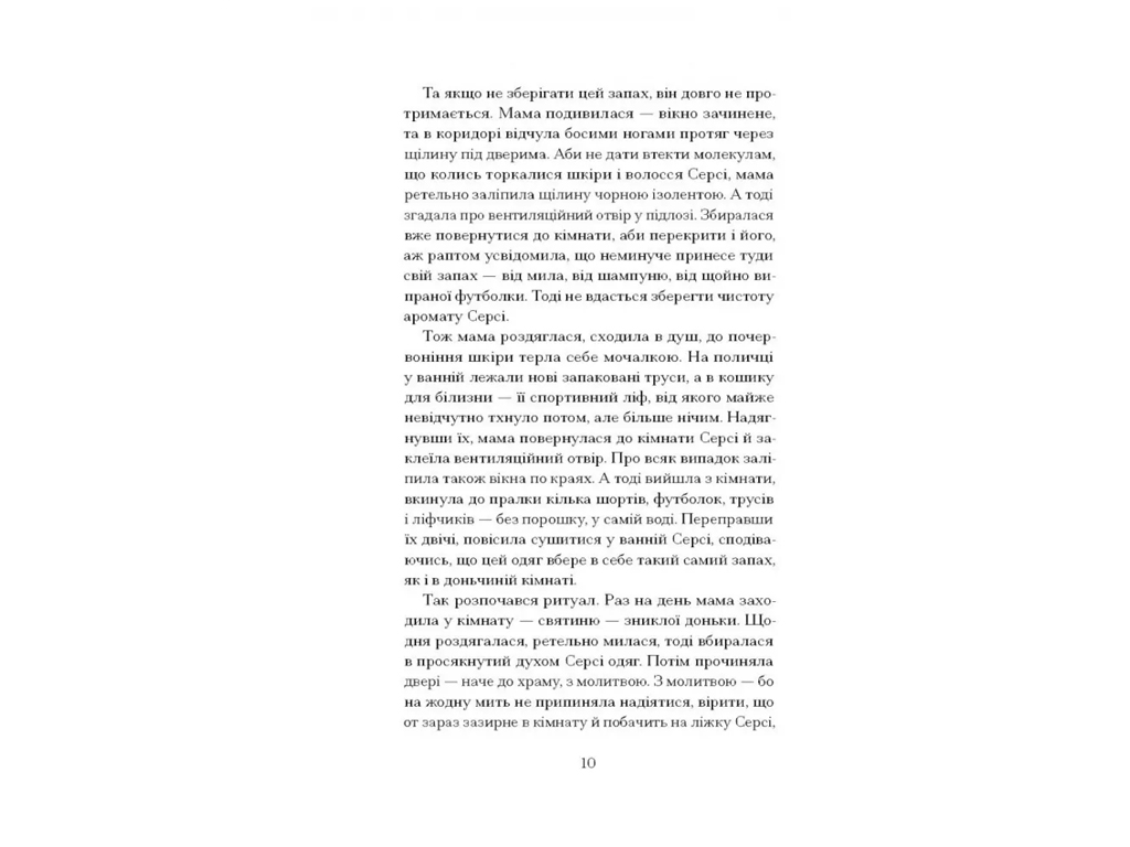 Кечпение, One more page СТ902596У