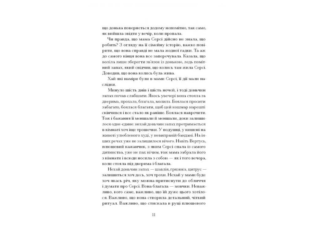 Кечпение, One more page СТ902596У