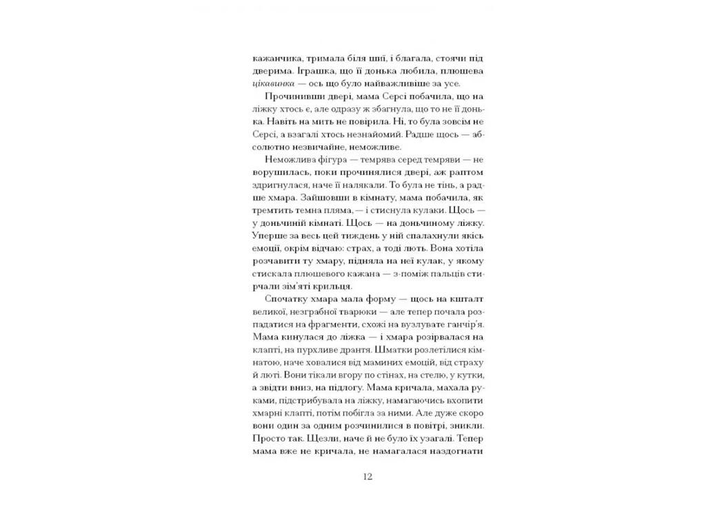 Кечпение, One more page СТ902596У