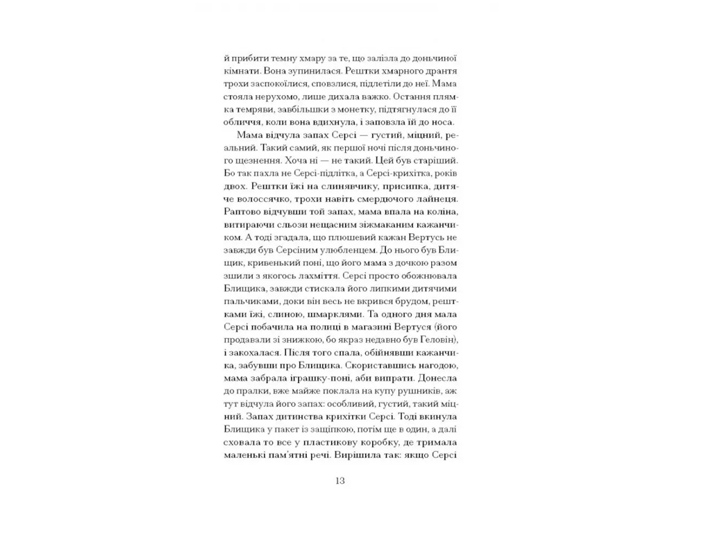 Кечпение, One more page СТ902596У