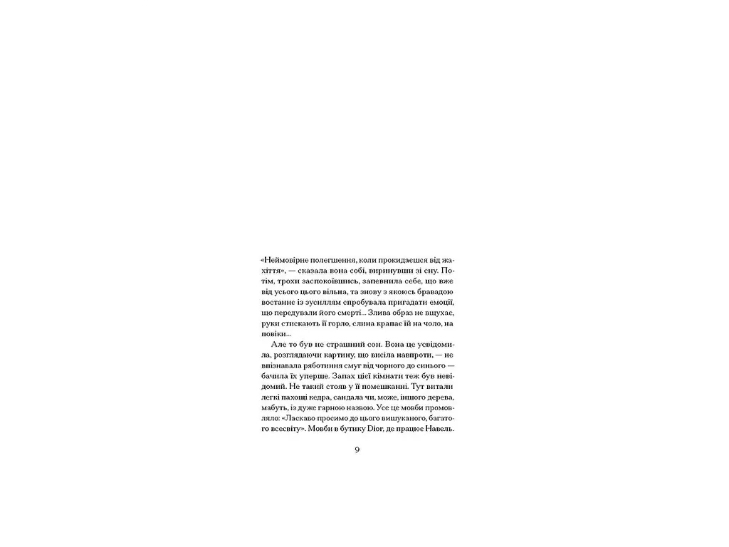 Жизнь - не роман Сюзан Купер, One more page СТ902513У