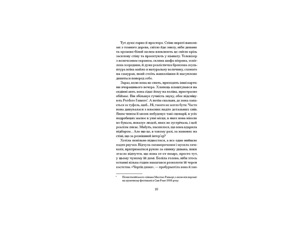 Жизнь - не роман Сюзан Купер, One more page СТ902513У