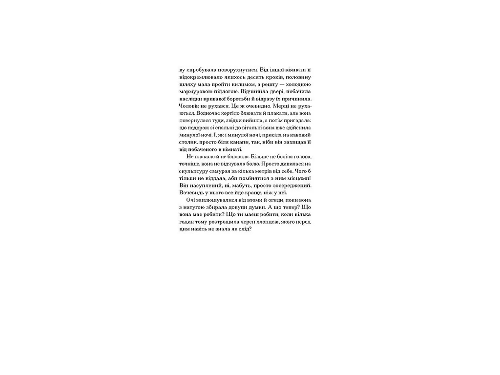 Жизнь - не роман Сюзан Купер, One more page СТ902513У