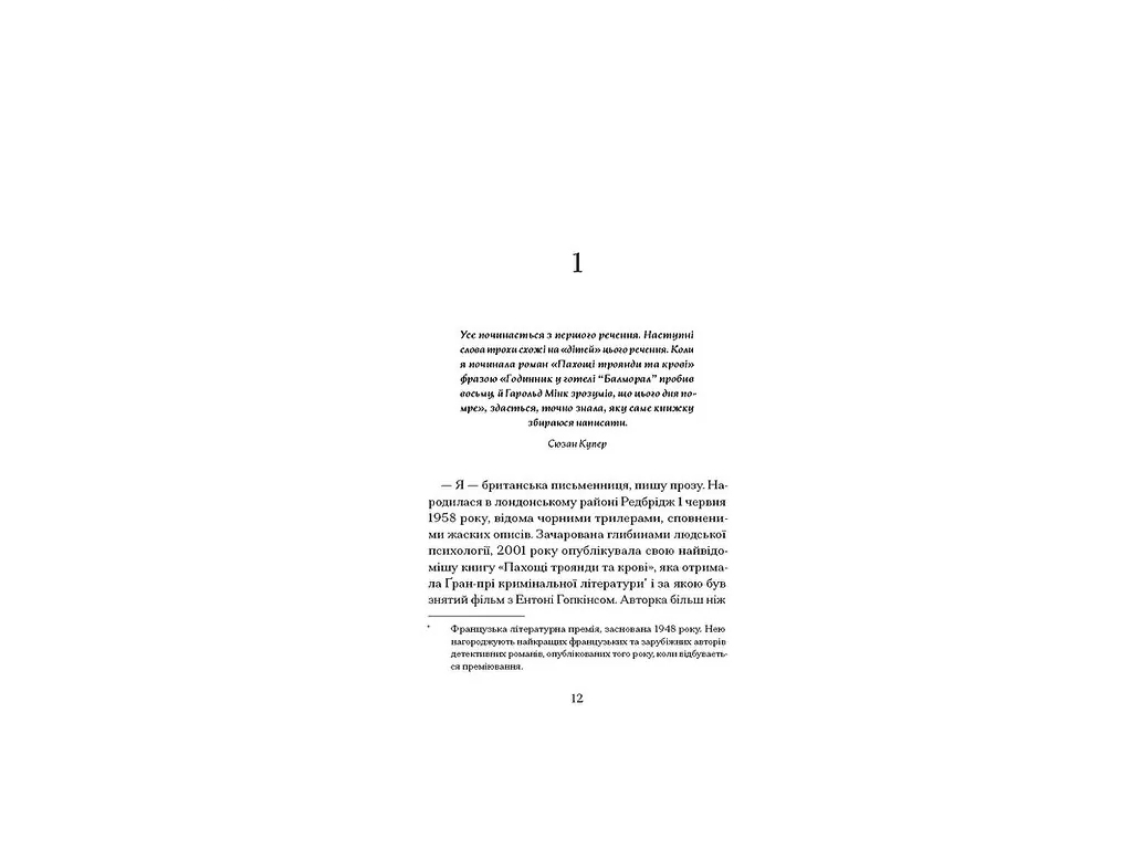 Жизнь - не роман Сюзан Купер, One more page СТ902513У