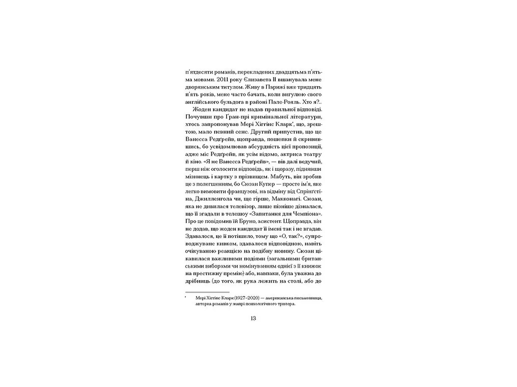 Жизнь - не роман Сюзан Купер, One more page СТ902513У