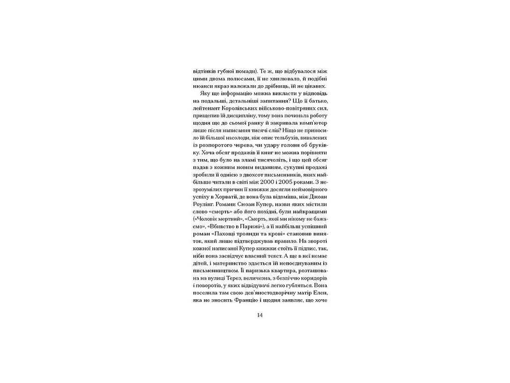 Жизнь - не роман Сюзан Купер, One more page СТ902513У