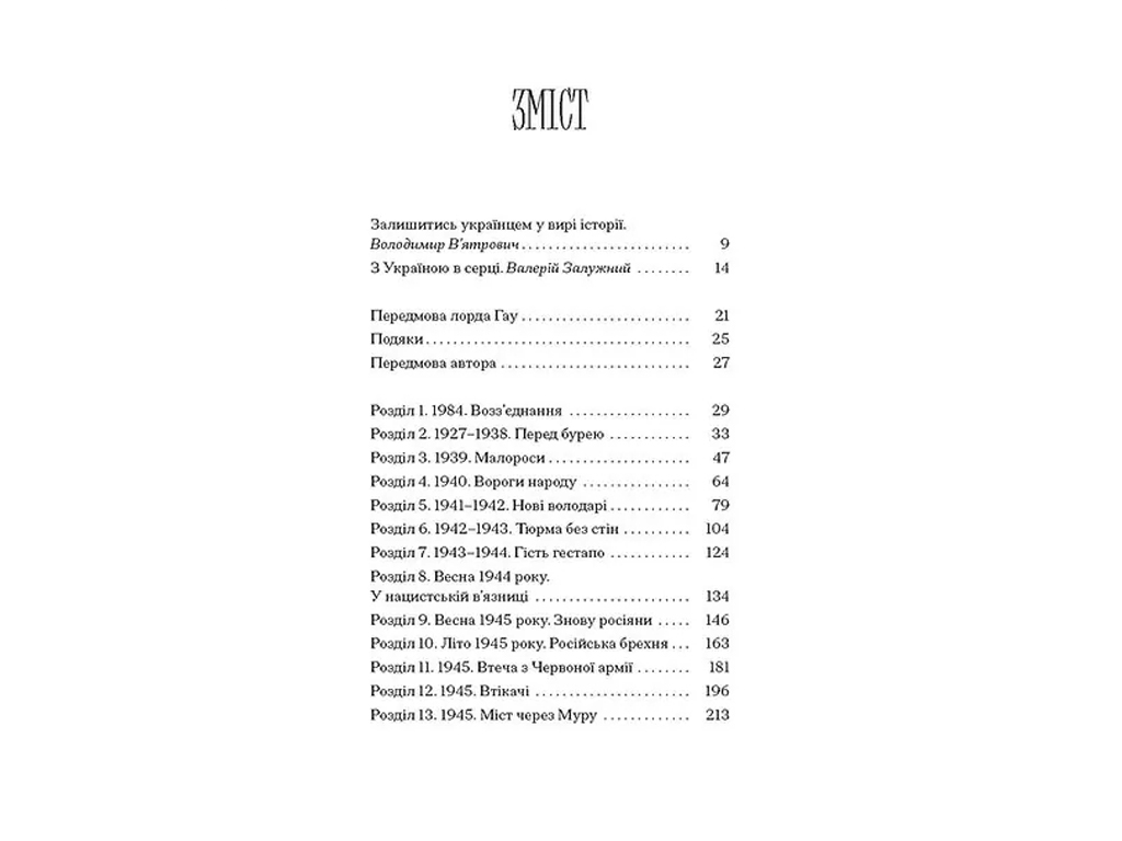Від війни до Вестмінстеру, One more page СТ902594У