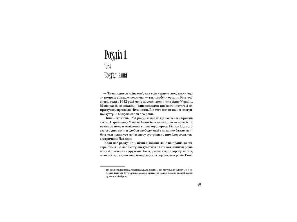 Від війни до Вестмінстеру, One more page СТ902594У