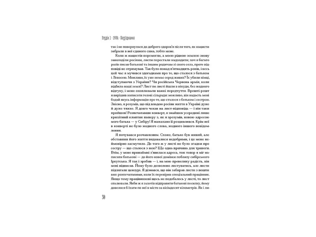 Від війни до Вестмінстеру, One more page СТ902594У