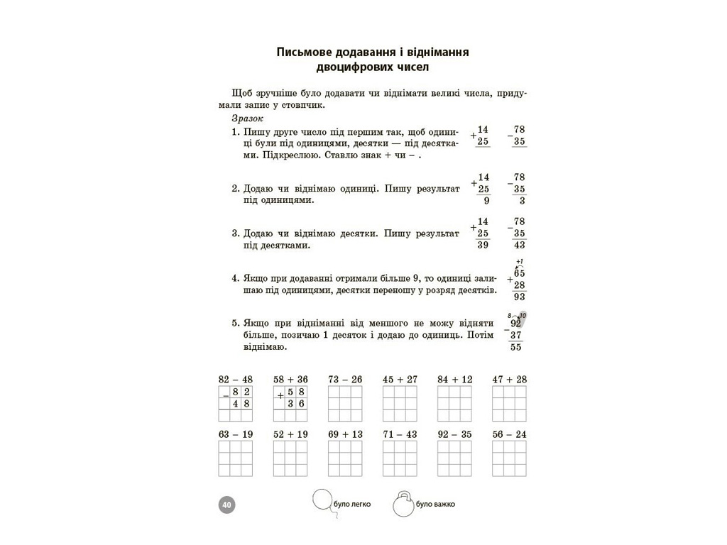 Веселий тренажер "Математика, 3 клас, 5000 завдань", Основа
