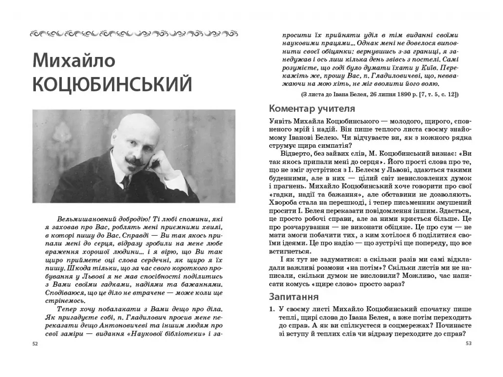 Запросити обкладинку, перейменувати! Освіта сьогодення. Листи, що оживають, Ранок Д1935020У