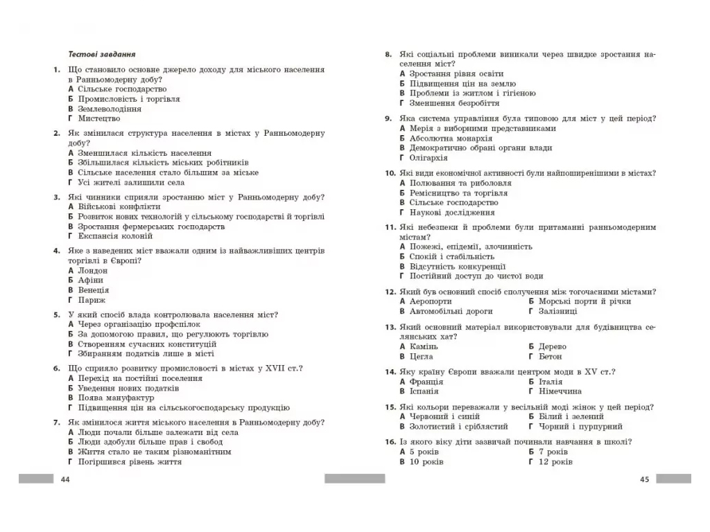 НУШ 8 класс, Всемирная история, Разработка уроков, Ранок Г176088У