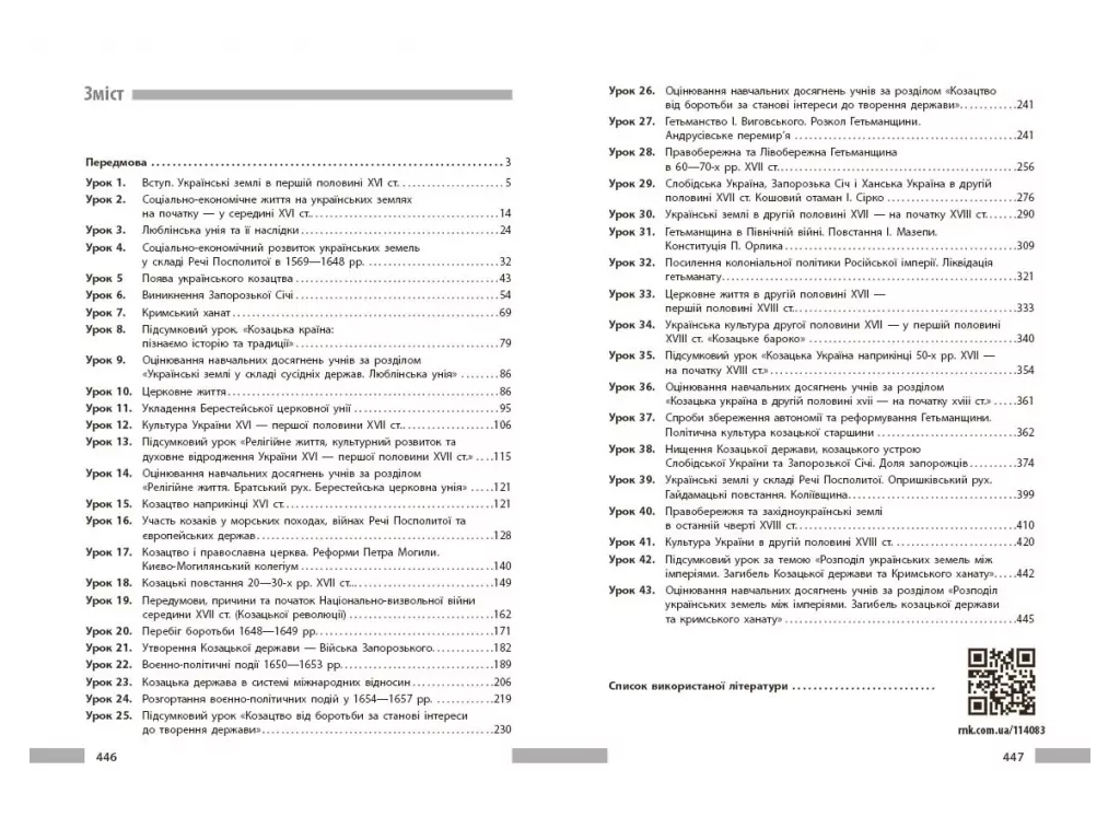 НУШ 8 класс, История Украины, Разработка уроков, Ранок Г176089У