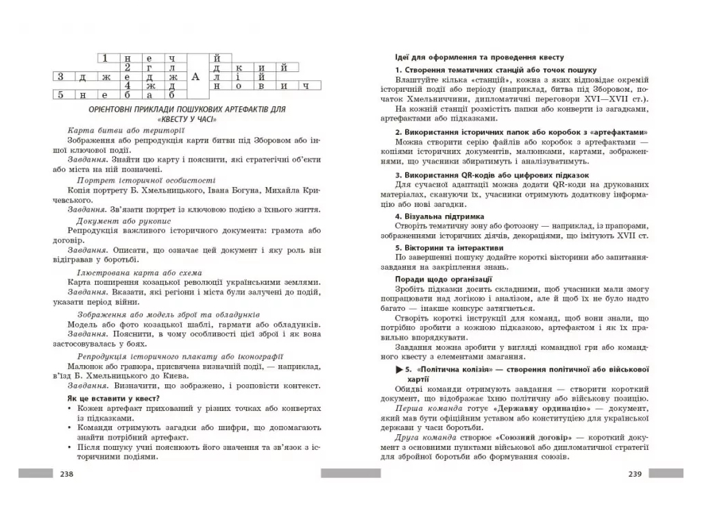 НУШ 8 класс, История Украины, Разработка уроков, Ранок Г176089У