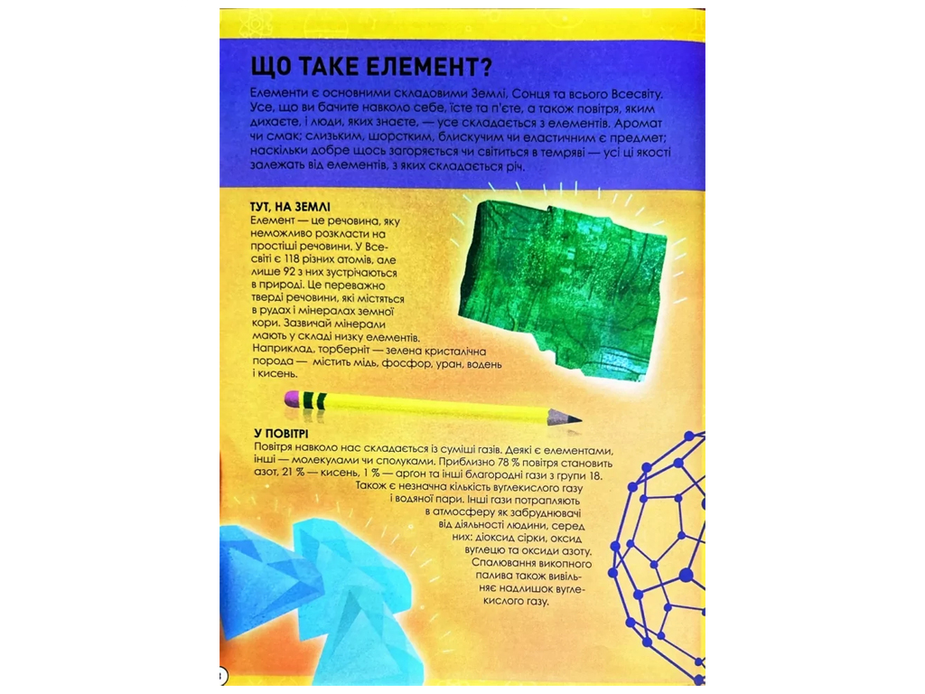 PROscience дітям, Наукові історії, Періодична система хімічних елементів, Фабула ФБ902423У