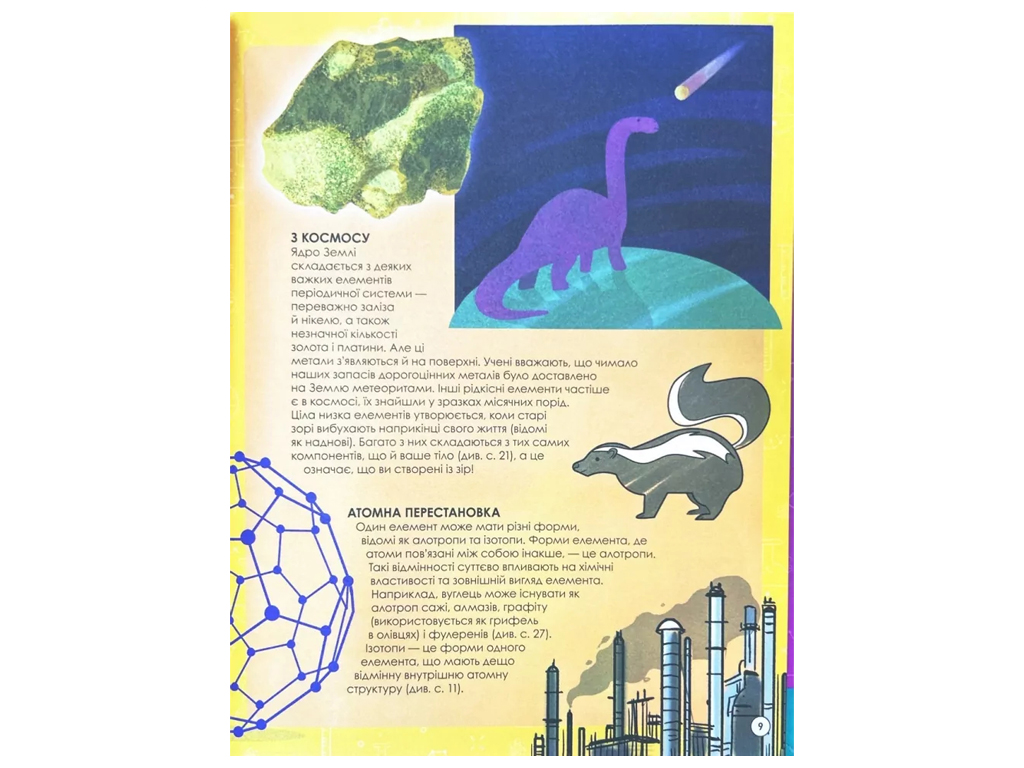 PROscience дітям, Наукові історії, Періодична система хімічних елементів, Фабула ФБ902423У