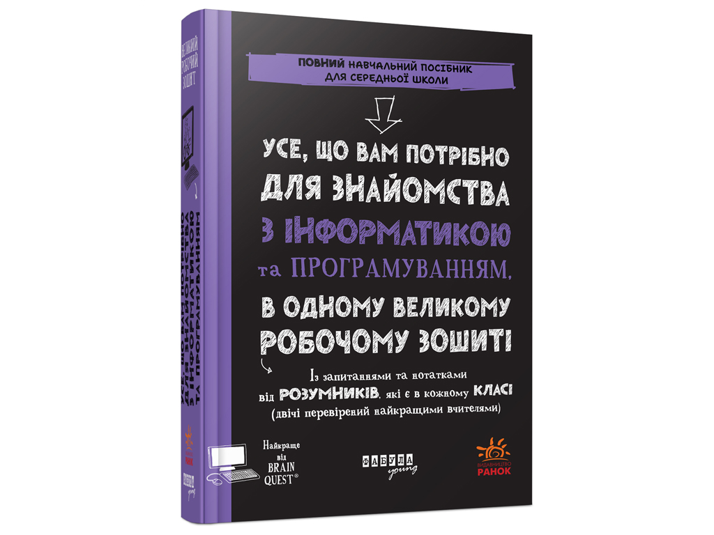 PROsystem детям Все, что вам нужно для знакомства с информатикой и программированием, Фабула ФБ13350
