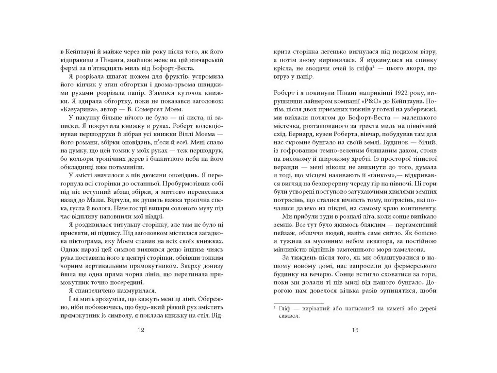 Мировой бестселлер Дом Дверей, Фабула ФБ1331065У