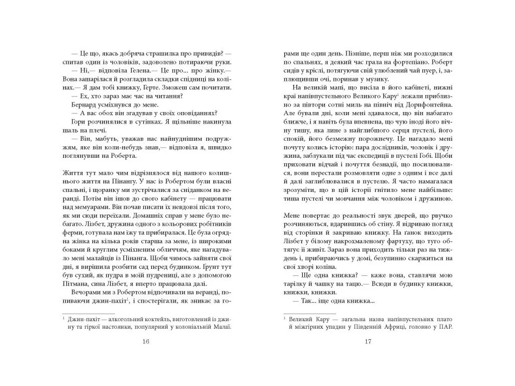 Мировой бестселлер Дом Дверей, Фабула ФБ1331065У