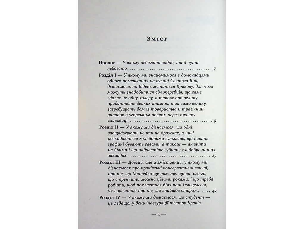 Мировой бестселлер, Тайна Дома Гельцелей, Фабула ФБ1331100У
