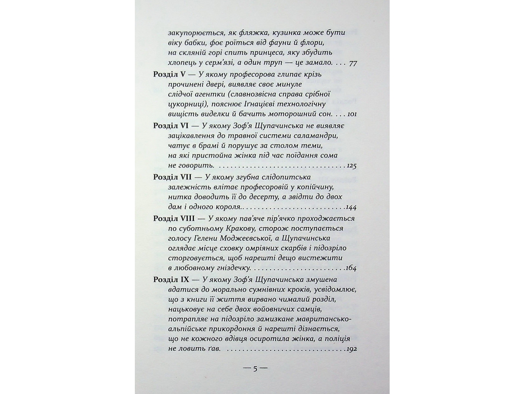 Мировой бестселлер, Тайна Дома Гельцелей, Фабула ФБ1331100У