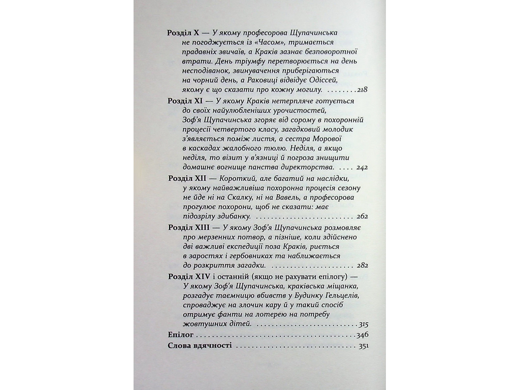 Мировой бестселлер, Тайна Дома Гельцелей, Фабула ФБ1331100У