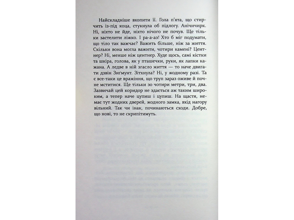 Мировой бестселлер, Тайна Дома Гельцелей, Фабула ФБ1331100У