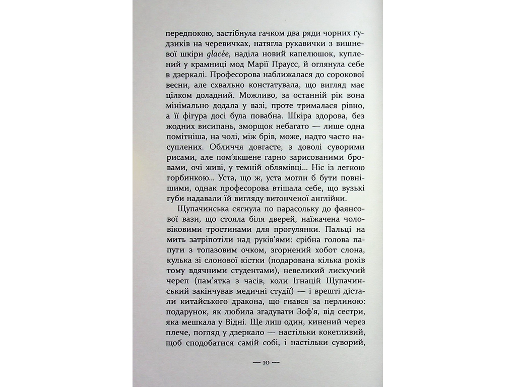 Мировой бестселлер, Тайна Дома Гельцелей, Фабула ФБ1331100У