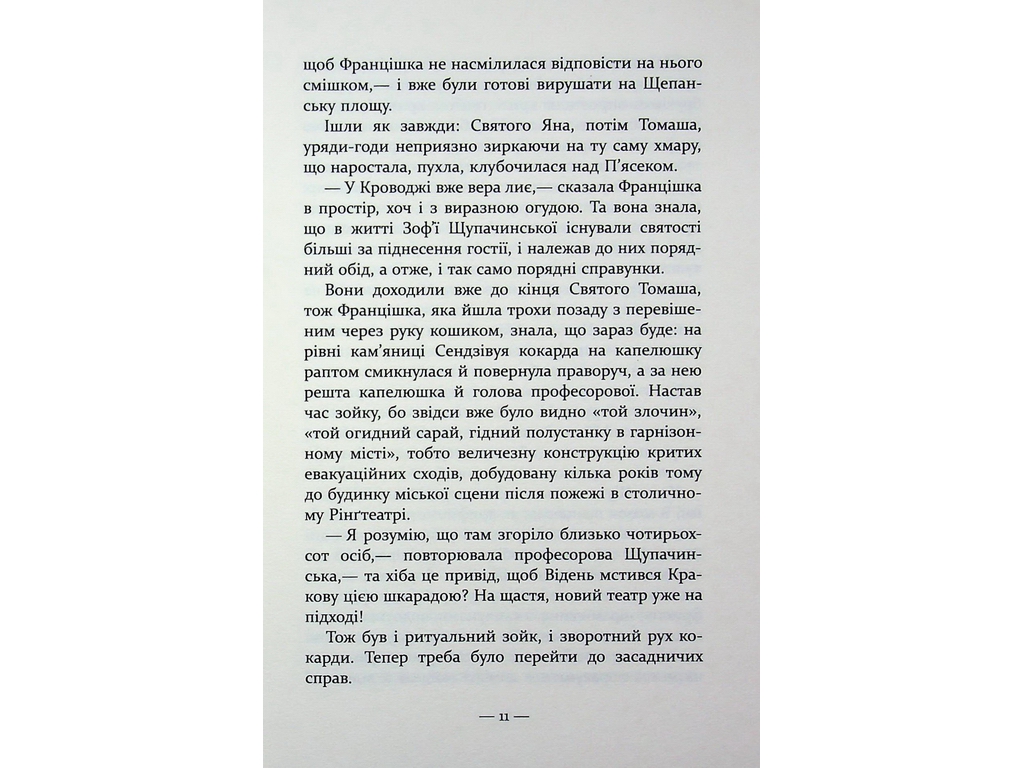 Мировой бестселлер, Тайна Дома Гельцелей, Фабула ФБ1331100У