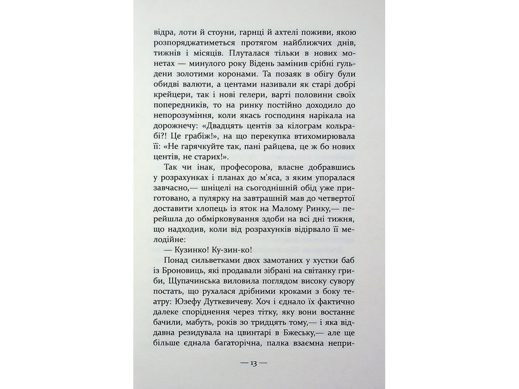Мировой бестселлер, Тайна Дома Гельцелей, Фабула ФБ1331100У