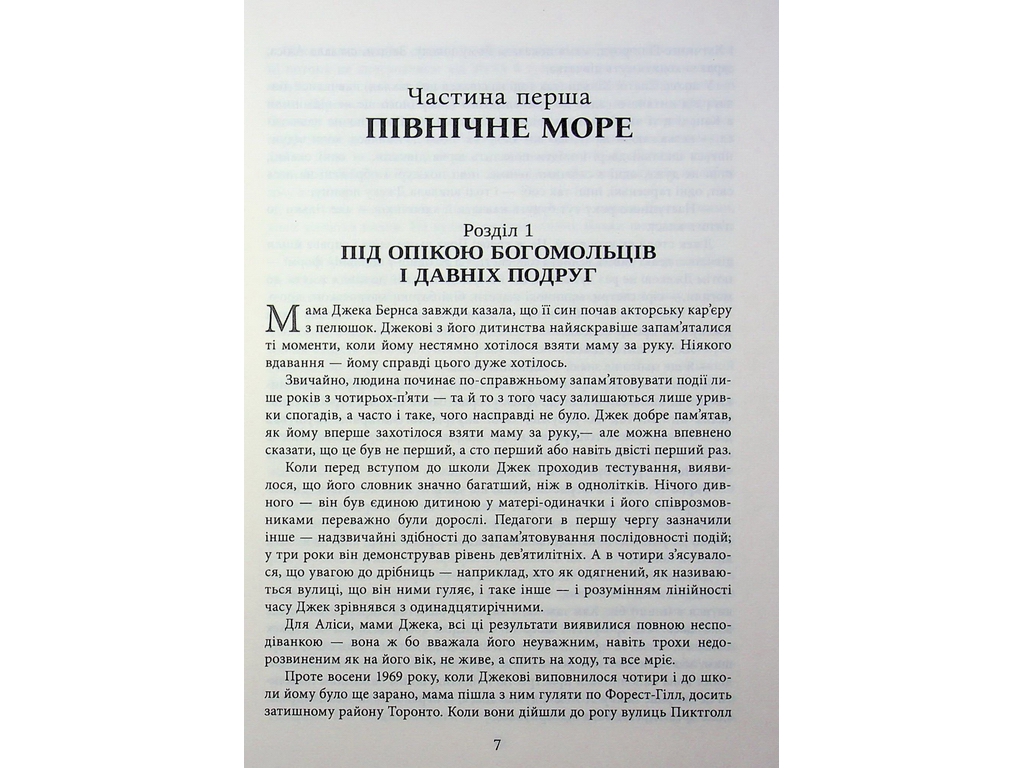 Мировой бестселлер, Пока я тебя не найду, Фабула ФБ1331105У