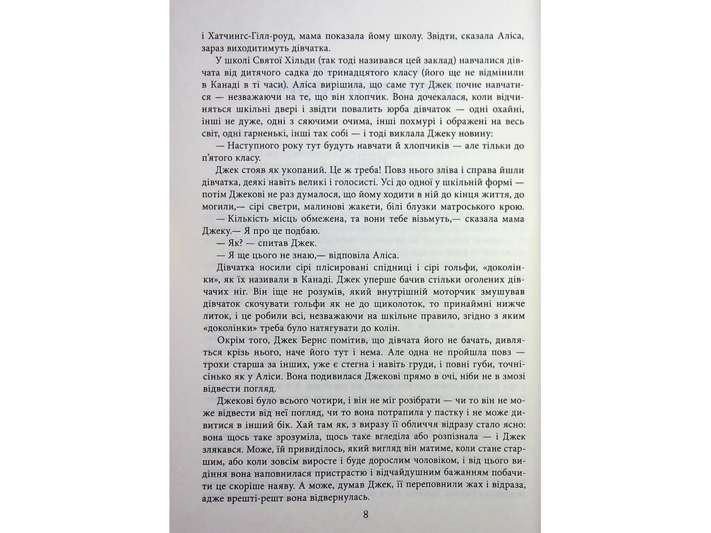 Мировой бестселлер, Пока я тебя не найду, Фабула ФБ1331105У