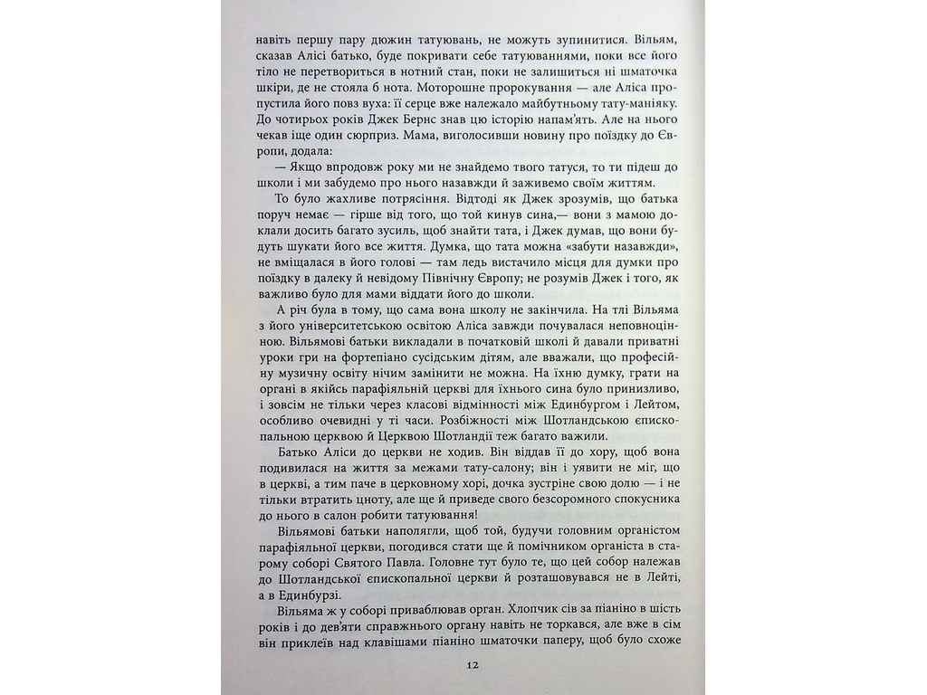 Мировой бестселлер, Пока я тебя не найду, Фабула ФБ1331105У