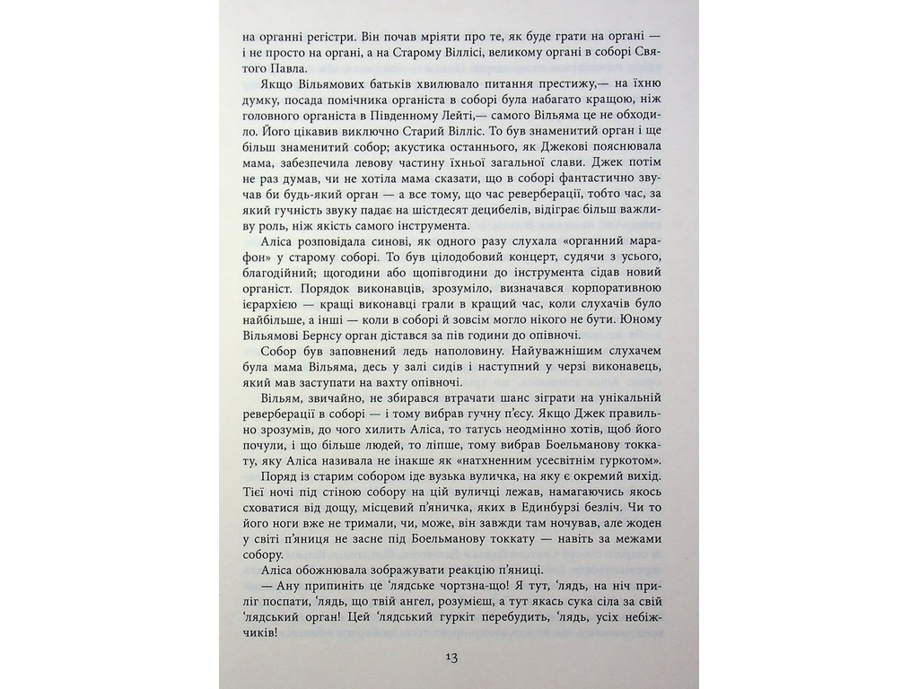 Мировой бестселлер, Пока я тебя не найду, Фабула ФБ1331105У