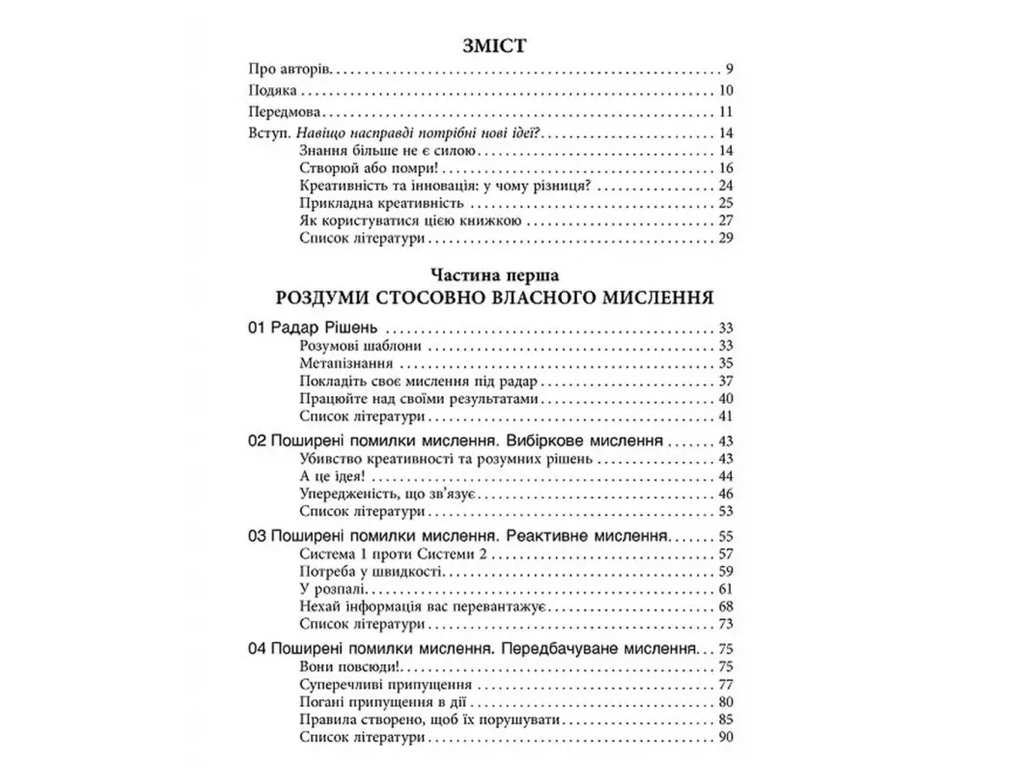 PRObusiness, Посібник із креативного мислення, Друге видання, Фабула ФБ1467022У