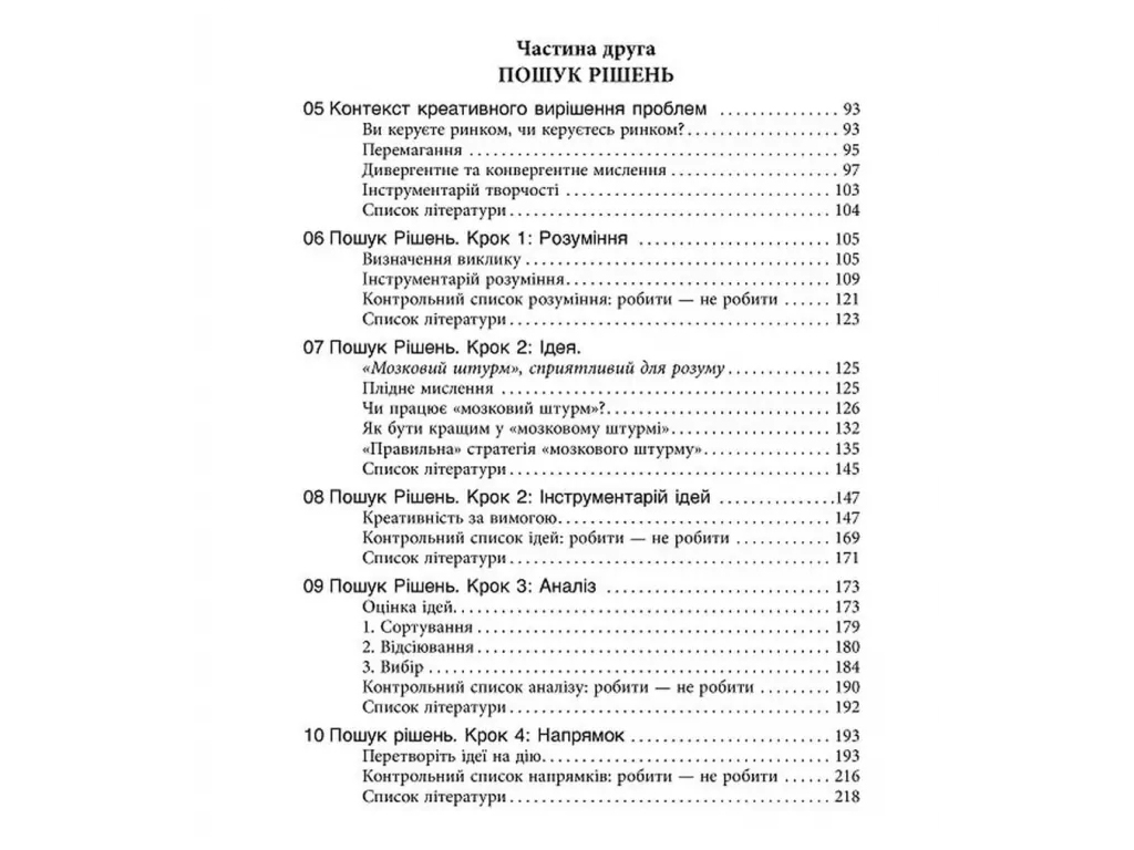 PRObusiness, Посібник із креативного мислення, Друге видання, Фабула ФБ1467022У