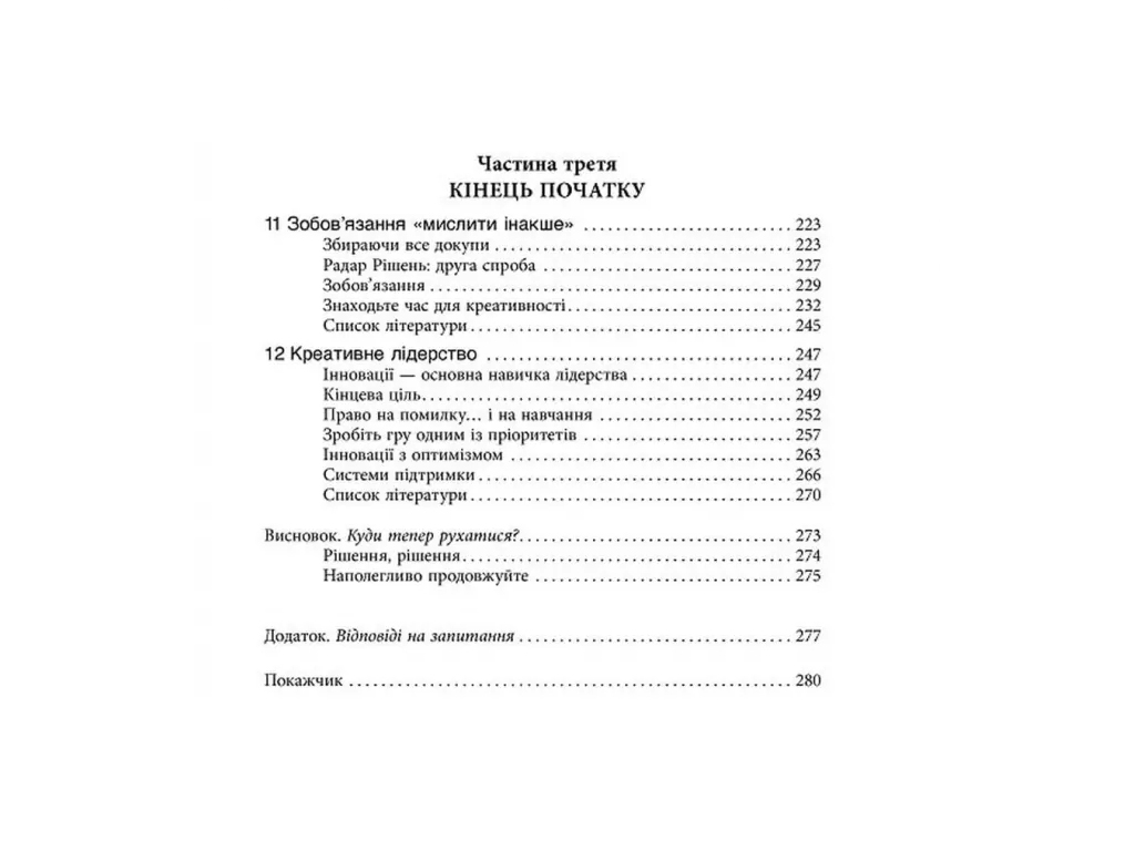 PRObusiness, Посібник із креативного мислення, Друге видання, Фабула ФБ1467022У