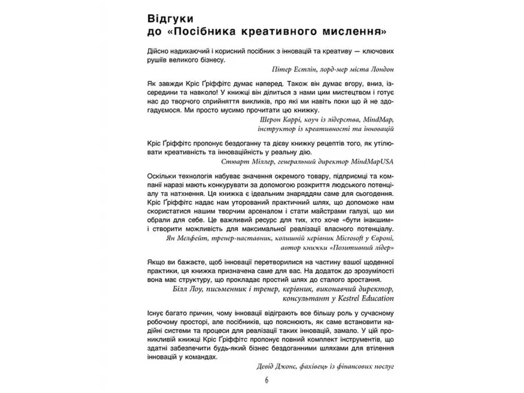 PRObusiness, Посібник із креативного мислення, Друге видання, Фабула ФБ1467022У