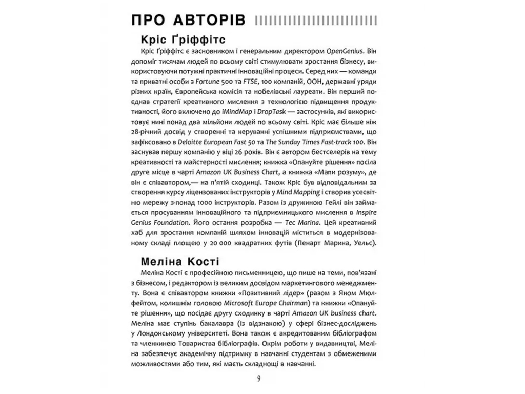 PRObusiness, Посібник із креативного мислення, Друге видання, Фабула ФБ1467022У