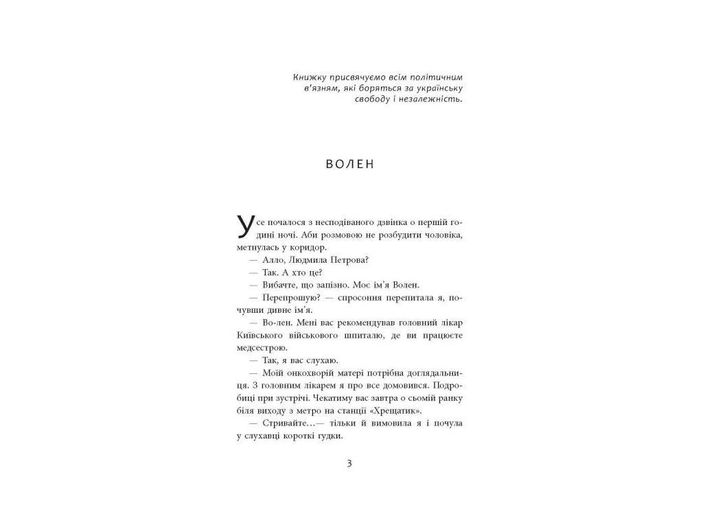 Современная проза Украины, Запретный, история жизни и борьбы Василия Стуса, Фабула ФБ1444044У