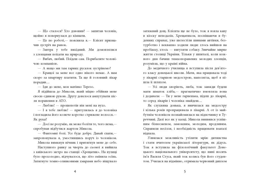 Современная проза Украины, Запретный, история жизни и борьбы Василия Стуса, Фабула ФБ1444044У