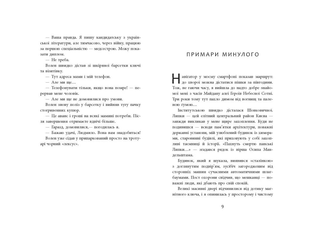 Современная проза Украины, Запретный, история жизни и борьбы Василия Стуса, Фабула ФБ1444044У